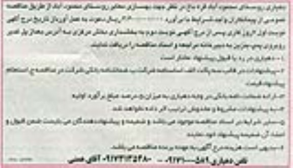 مناقصه , مناقصه بهسازی معابر روستای محمودآباد