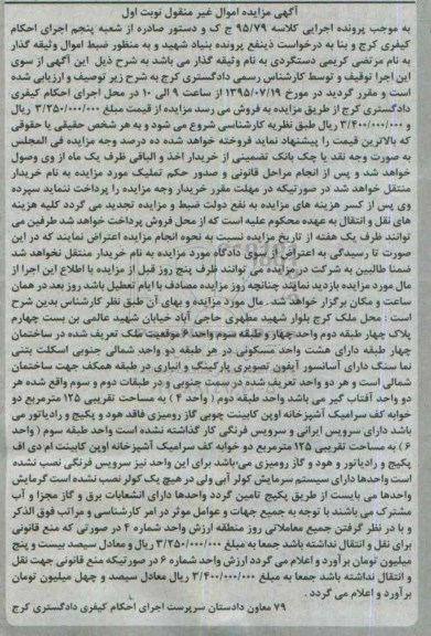 مزایده,مزایده ملک مساحت 125متر دو خوابه نوبت اول 