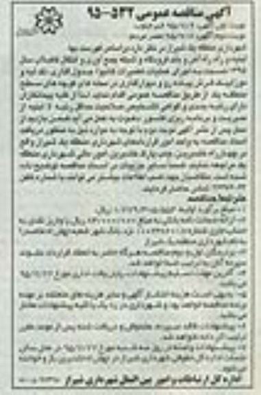 آگهی مناقصه عمومی , مناقصه اجرای عملیات تعمیرات کانیوا، جدولگذاری، تک لبه و موزاییک فرش