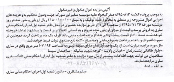 مزایده,مزایده یک واحد اپارتمان 107.94متر