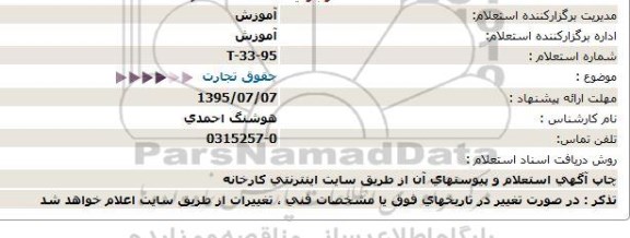 استعلام,استعلام حقوق تجارت