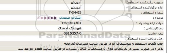 استعلام, استعلام آشپزی صنعتی