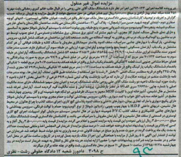 مزایده,مزایده ملک ساختمان نگارستان با نمای خارجی سنگ و شیشه 