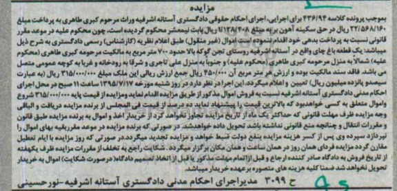 مزایده,مزایده یک قطعه باغ چای