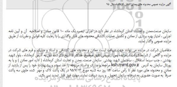 مزایده,آگهی مزایده عمومی محدوده های معدنی استان