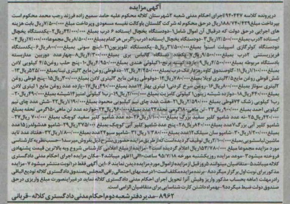 مزایده , مزایده -دو دستگاه یخچال ایستاده 6 درب ...