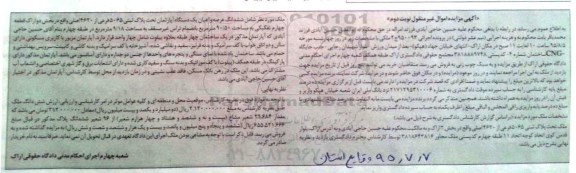 مزایده,مزایده پلاک ثبتی 5065 پرونده 950092 