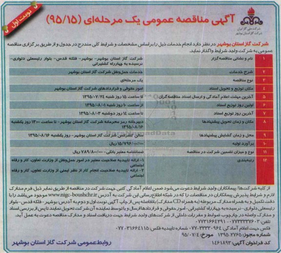 آگهی مناقصه عمومی, مناقصه خدمات حمل و نقل 