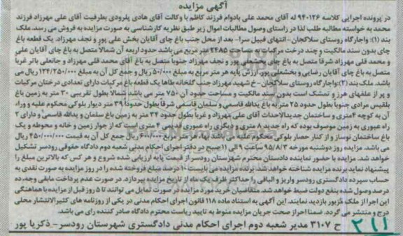 مزایده,مزایده یک قطعه باغ کلاسه 940126 