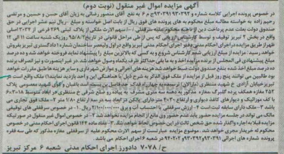 مزایده,مزایده ملک فوق تجاری کلاسه 930391930392 نوبت دوم