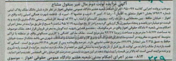 مزایده,مزایده ملک به مساحت 108/77متر و زیربنا 92.27متر نوبت دوم 