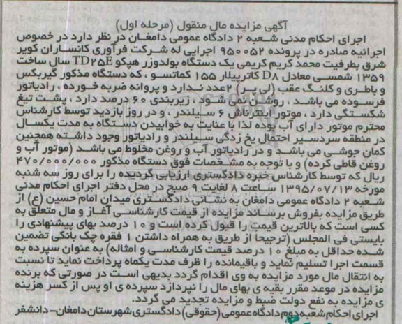 مزایده, مزایده یک دستگاه بولدوزر هپکو