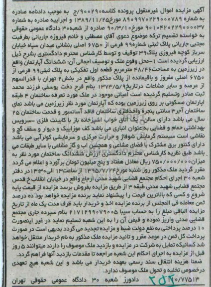 مزایده,مزایده ششدانگ آپارتمان واقع در زیرزمین کلاسه 90029