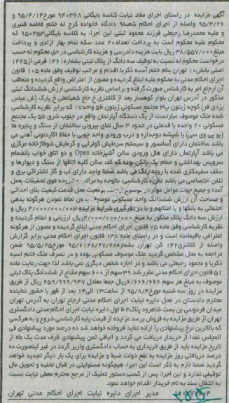 مزایده,مزایده  ششدانگ پلاک ثبتی بلوار کوهسار کلاسه 940368 