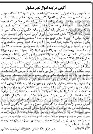 مزایده,مزایده یک قطعه زمین به مساحت 120 متر کلاسه 95/اجرا/84