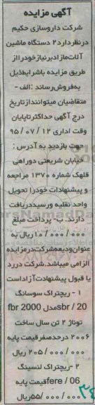 آگهی مزایده,مزایده2 دستگاه ماشین آلات مازاد