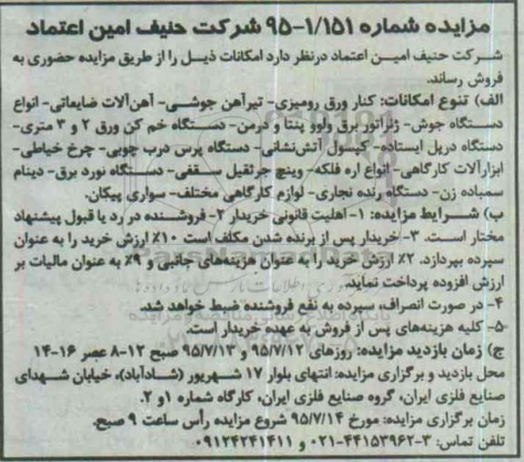 مزایده, مزایده کنار ورق رومیزی و.... 