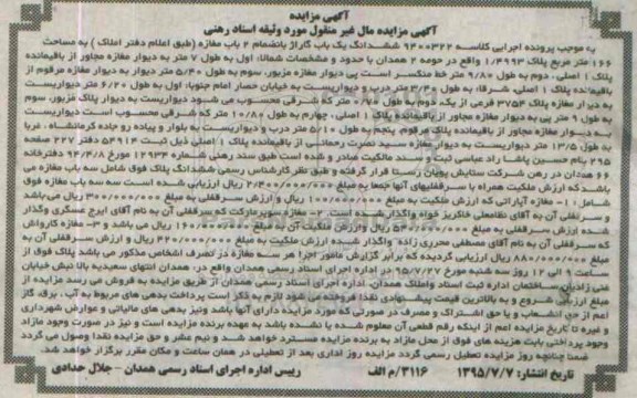 مزایده,مزایده دو باب مغازه به مساحت 166 متر مربع کلاسه 9400322