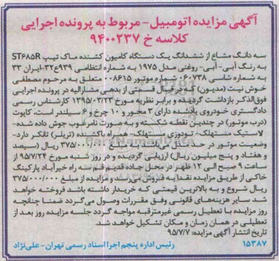 مزایده یک دستگاه کامیون کشنده ماک تیپ