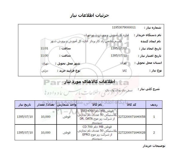 استعلام ,  استعلام قوطی MB  خام DVD 4700 پلاستیکی ... 