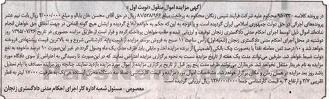 آگهی مزایده اموال منقول , مزایده فروش مخزن ایستاده