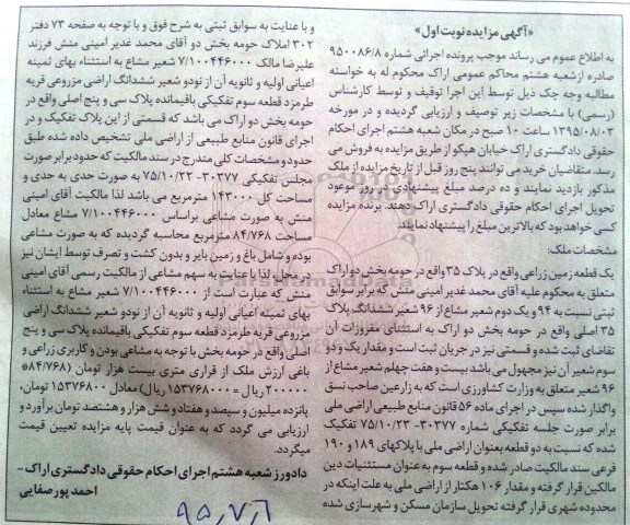 مزایده,مزایده زمین زراعی شماره 950086.8