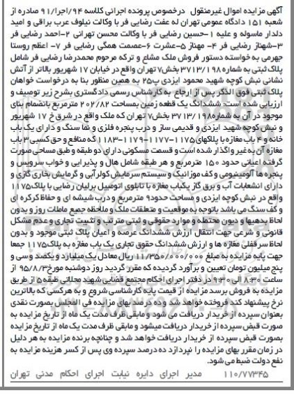 مزایده,مزایده ششدانگ یک قطعه زمین به مساحت 202/82 متر مربع کلاسه 94/اجرا/91 