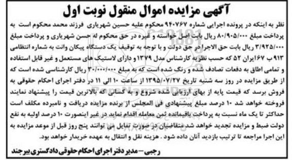 مزایده , مزایده یک دستگاه پیکان وانت