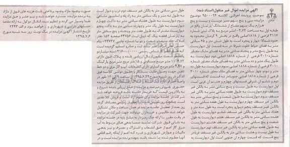 مزایده,مزایده ششدانگ آپارتمان طبقه اول کلاسه 9500026 