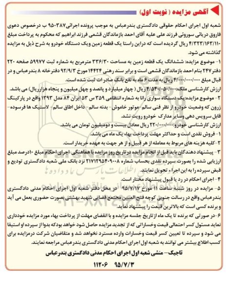 مزایده,مزایده فروش یک دستگاه سواری رانا