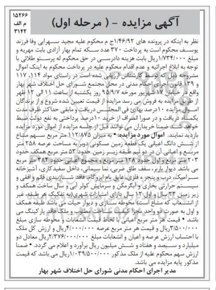 مزایده,مزایده یک قطعه زمین مسکونی دو بر شماره 1.46.92 مرحله اول