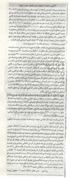 مزایده یکباب مغازه به مساحت 104 متر مربع