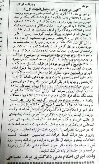 مزایده,مزایده ششدانگ یک واحد تجاری پرونده 95.672
