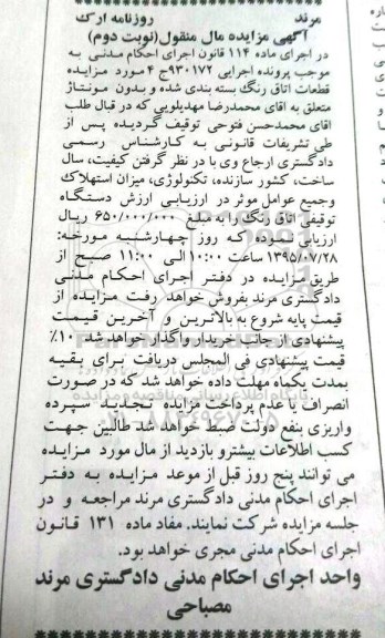 مزایده قطعات اتاق رنگ بسته بندی شده - نوبت دوم