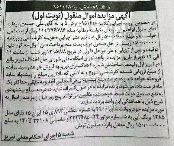 مزایده , مزایده خودرو وانت سایپا 2400