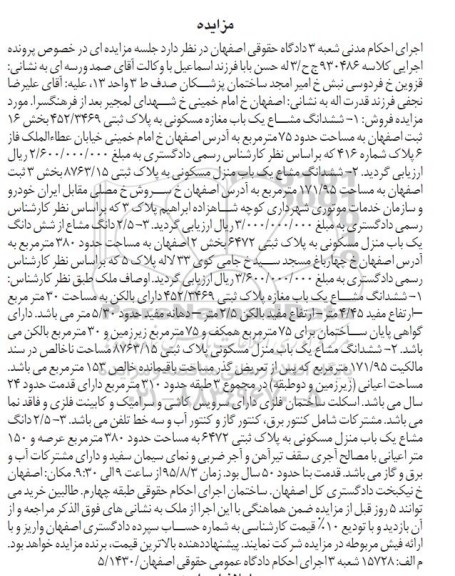 مزایده,مزایده  یک باب منزل مسکونی خ سروش کلاسه 930486 