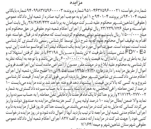 مزایده,مزایده فروش یک دستگاه لیفتراک