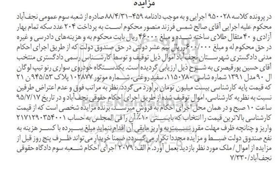 مزایده,مزایده فروش یک دستگاه خودروی سواری رنو تیپ لوگان
