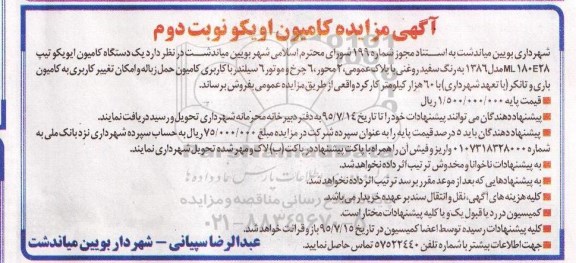 آگهی مزایده , مزایده فروش یک دستگاه کامیون ایویکو -نوبت دوم