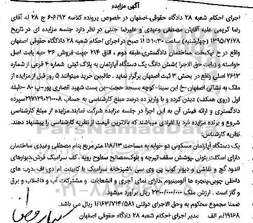 مزایده,مزایده آپارتمان مسکونی دو خوابه کلاسه 606/92