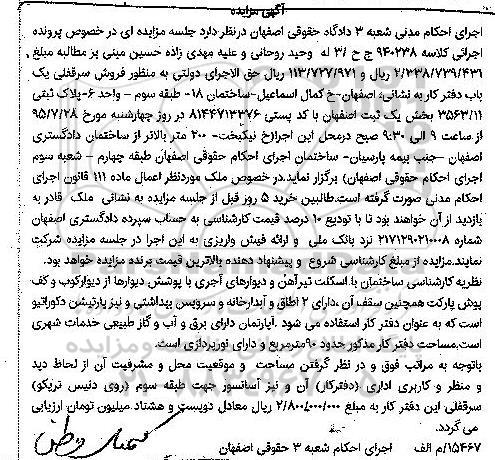 مزایده,مزایده فروش سرقفلی یک باب دفتر کار کلاسه 940238