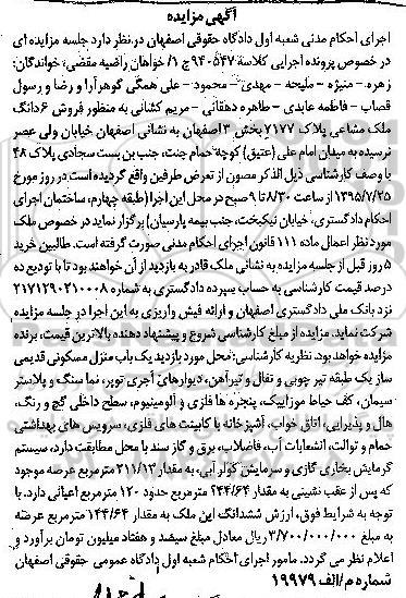 مزایده,مزایده شش دانگ ملک مشاعی کلاسه 940547
