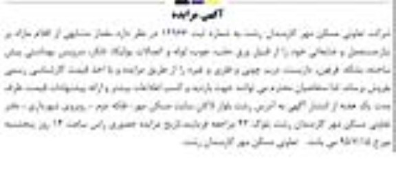 مزایده , مزایده مقدار متنابهی از اقلام مازاد بر نیاز ، مستعمل و ضایعاتی از قبیل ورق حلب ، چوب و ...
