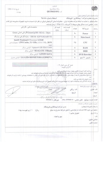 استعلام بهاء,استعلام بهاء خرید تجهیزات POWER و MAIN BOARD و ...