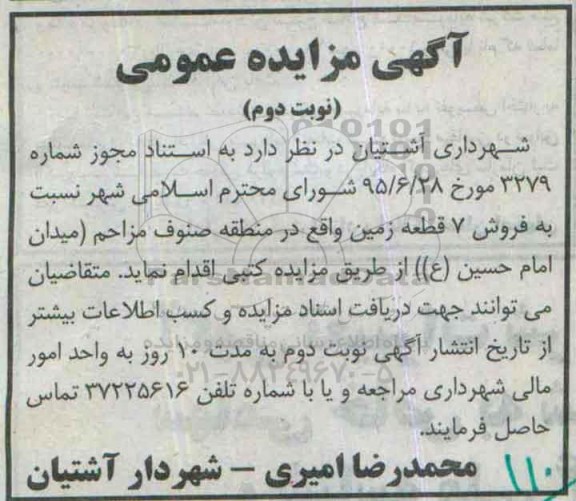 مزایده,مزایده فروش هفت قطعه زمین نوبت دوم 