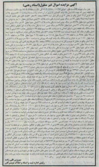 مزایده,مزایده یک قطعه زمین یک واحد گاوداری شیری کلاسه 9204026780000097 