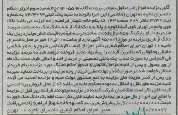 مزایده,مزایده ملک واقع در کوی گیشا کوچه 8 کلاسه 93055.ج3 