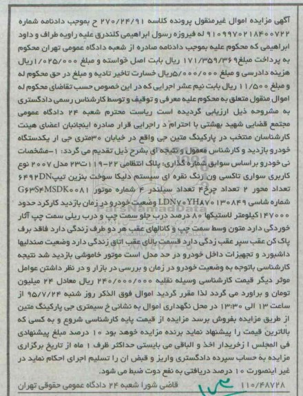 آگهی مزایده, مزایده سواری تاکسی ون