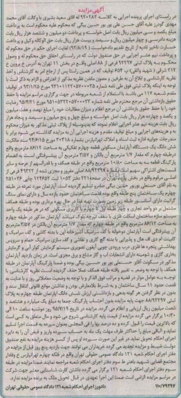 مزایده,مزایده یک دستگاه آپارتمان مسکونی کلاسه 920282 