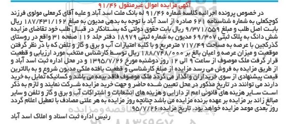 مزایده,مزایده پلاک ثبتی 69.307 کلاسه 91.46